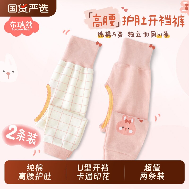 开裆裤女宝宝叉叉裤外穿春秋季高腰护肚纯棉秋裤婴儿开档裤子女童