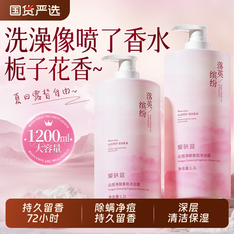 栀子沐浴露持久留香72小时女男秋冬滋润乳洗发水套装正品官方品牌