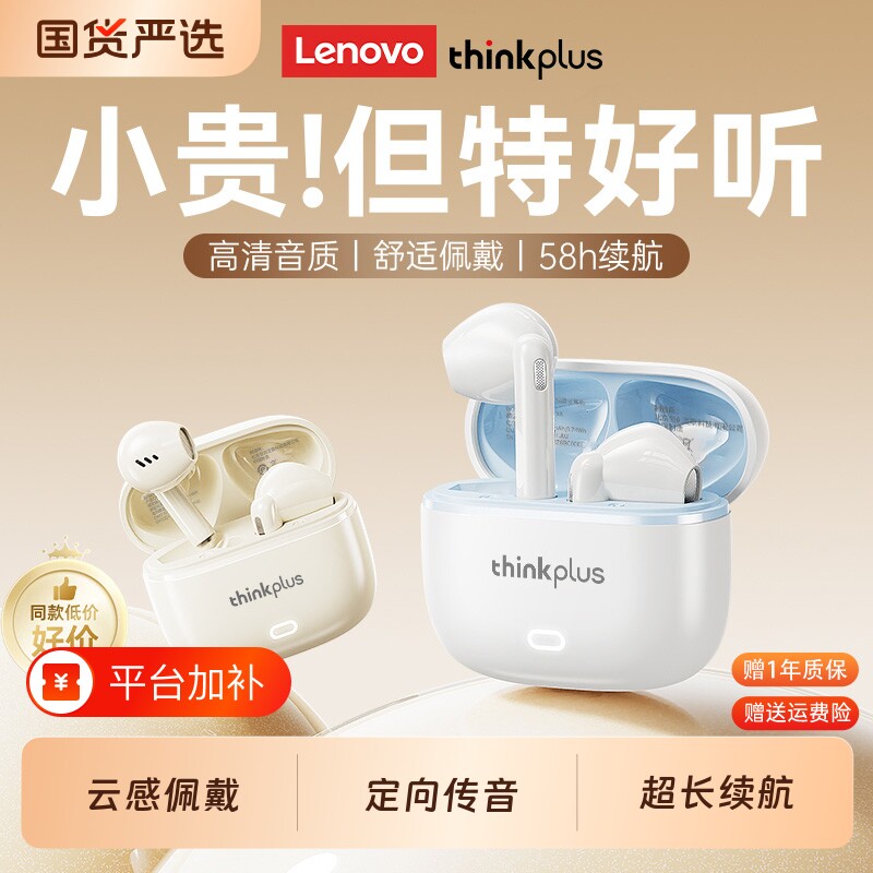 联想ThinkPlus蓝牙耳机无线入耳式2026新款超长续航运动降噪男女
