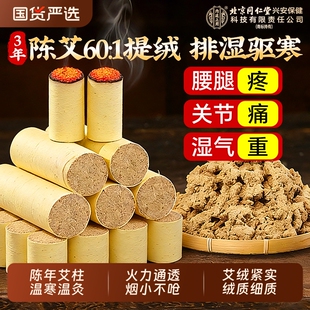 北京同仁堂内廷上用艾柱艾条陈年艾灸中医院专用艾灸盒随身灸家用