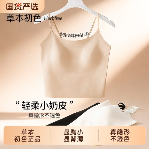 【草本初色】粉底液内衣吊带