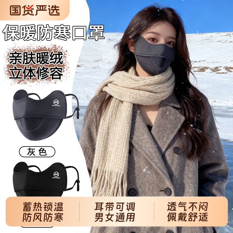 骑行加厚保暖口罩聚酯纤维款