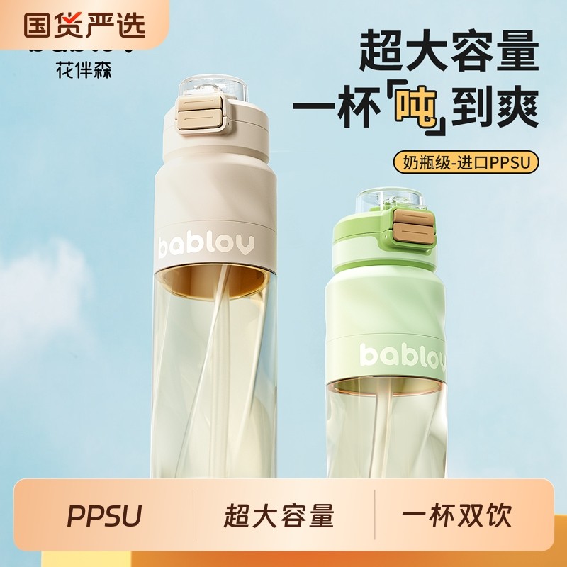 水杯bablovppsu大容量女生运动水壶耐高温吸管杯子塑料杯食
