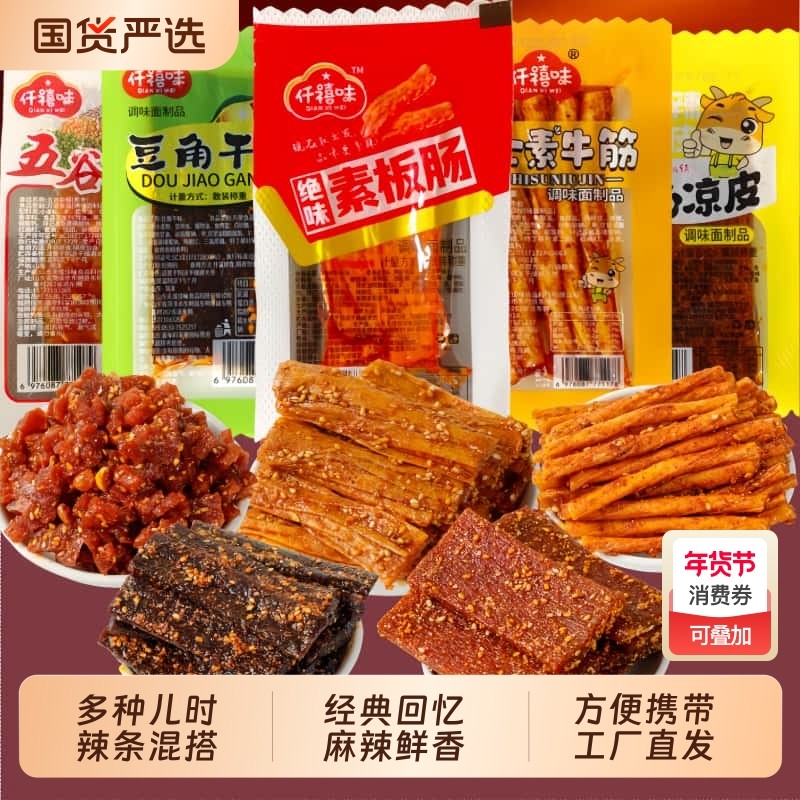 多种辣条零食混合装儿时麻辣素牛筋8090怀旧校园5毛钱辣条多口味,零食/坚果/特产,面筋制品,淘宝优惠券,粉丝福利购,淘宝优惠卷