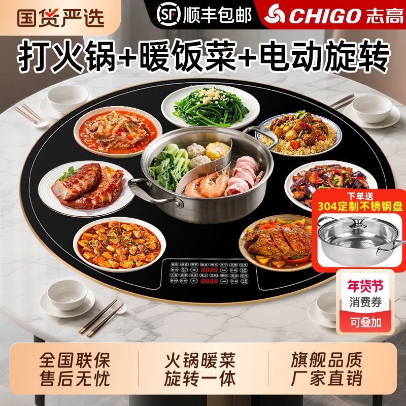 志高暖菜板加热保温板旋转餐桌转盘保温神器电磁炉电动热菜电陶炉,生活电器,保温碟/暖菜板/冷暖杯垫/暖桌垫,淘宝优惠券,粉丝福利购,淘宝优惠卷