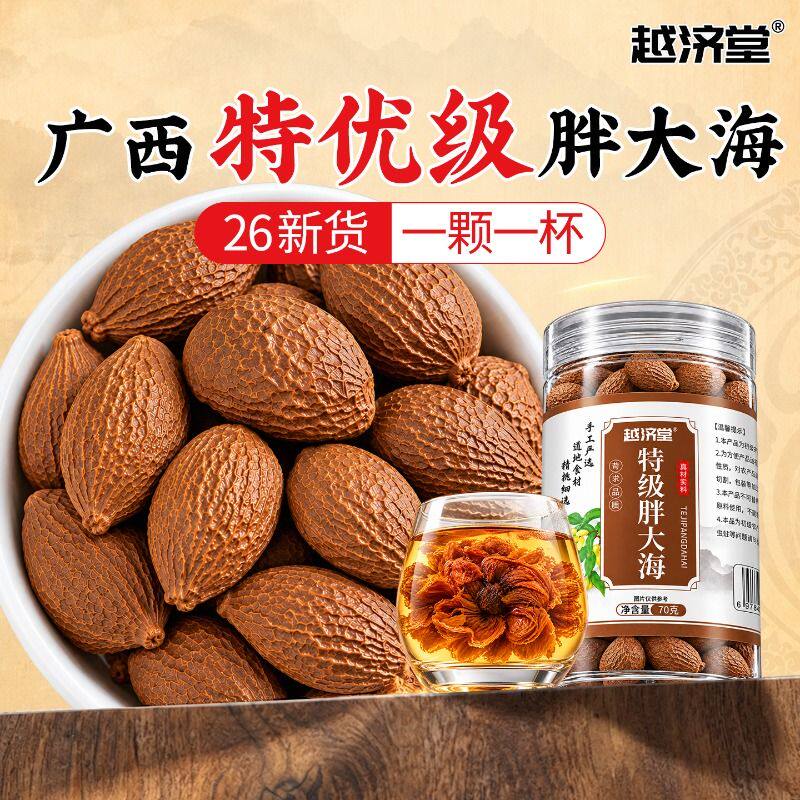 特级胖大海正品官方旗舰店中药材干果正宗润喉茶罗汉果护嗓优质