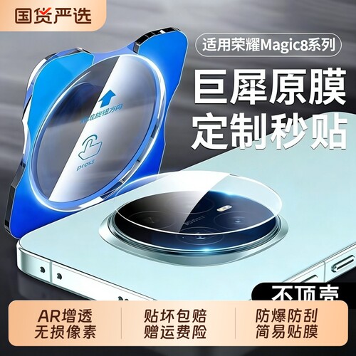 适用荣耀magic8镜头膜magic7/8pro手机镜头钢化膜magicV6/v5后置摄像头magic6全包v3相机膜magic7pro保护防爆