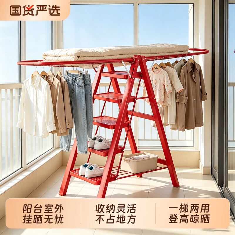 折叠晾衣架阳台家用梯子晒衣架两用室内落地乔迁多功能晒被子神器										