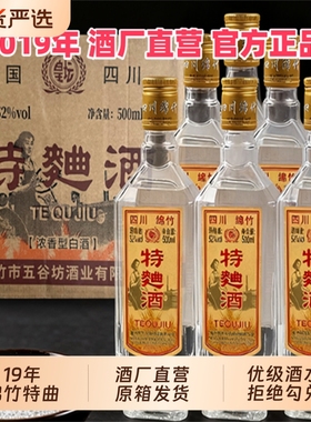 2019年绵竹特曲52度浓香型白酒粮食酒整箱纯粮酿酒酒业珍品回购