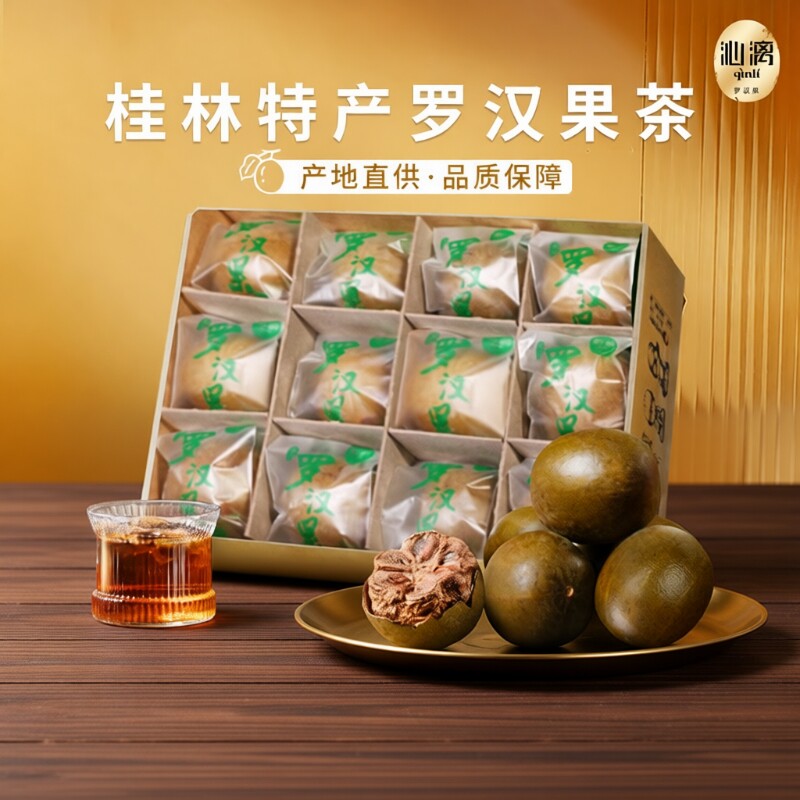 沁漓广西桂林特产永福罗汉果干果泡茶盒装搭配胖大海罗汉果小包装