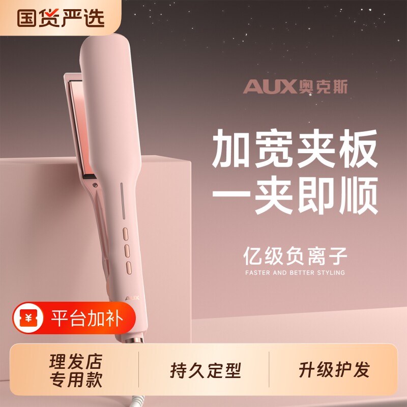 奥克斯直板夹不伤发负离子家用电夹板直发卷发两用直发夹拉直板棒