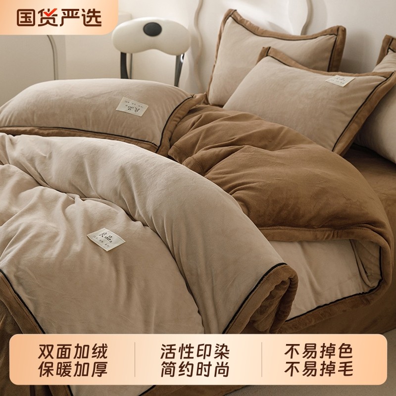 无印良品2025新款牛奶绒床上四件套秋冬珊瑚绒被套床单床品三件套