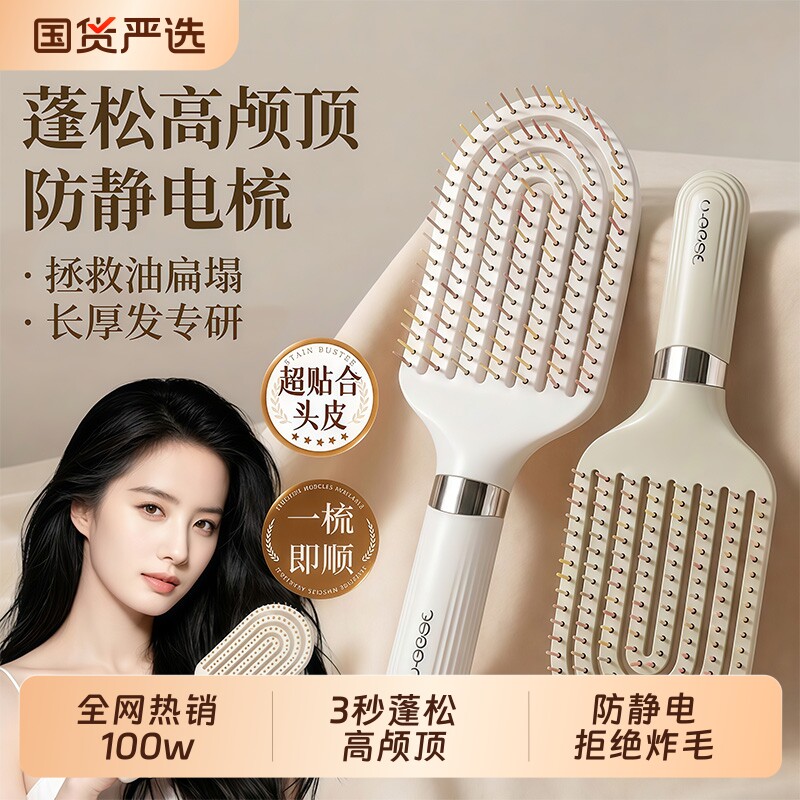 梳子女士专用防静电顺发不打结家用蓬松高颅顶按摩头皮排骨梳梳头
