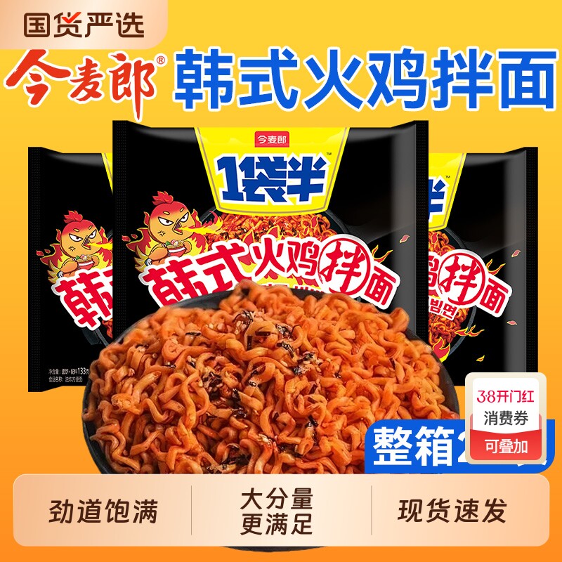 今麦郎一袋半火鸡面韩式干拌面爆辣火鸡面泡面整箱袋装速食方便面