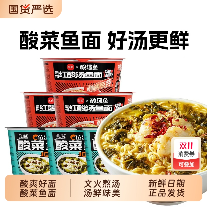 思圆酸菜鱼桶面方便面地道酸菜速食泡面桶装整箱批发实惠