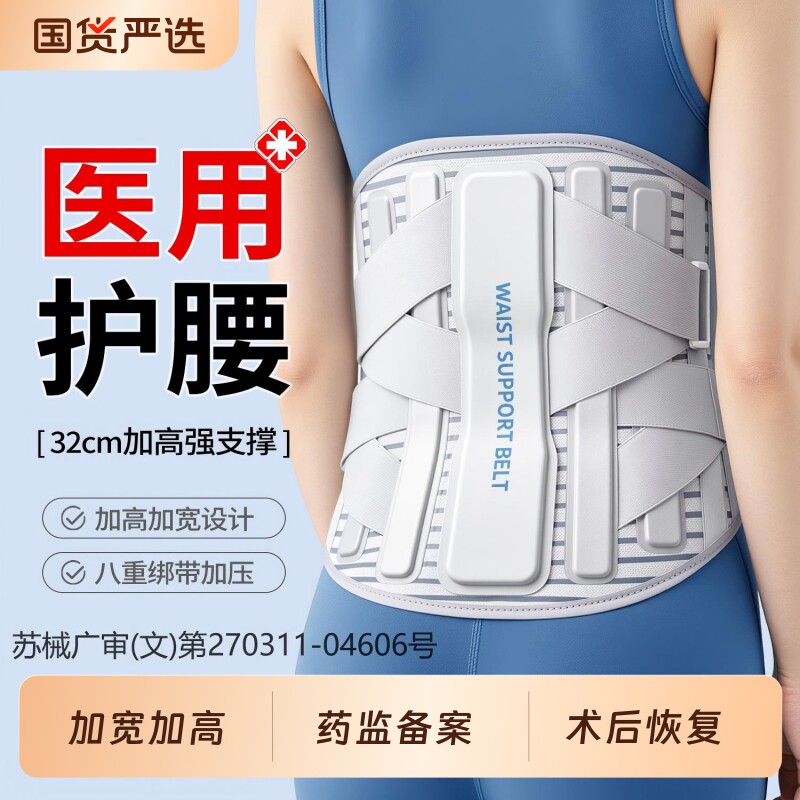 医用护腰带腰椎腰间盘突出围术后宽钢板支撑托劳损腰肌热敷固定