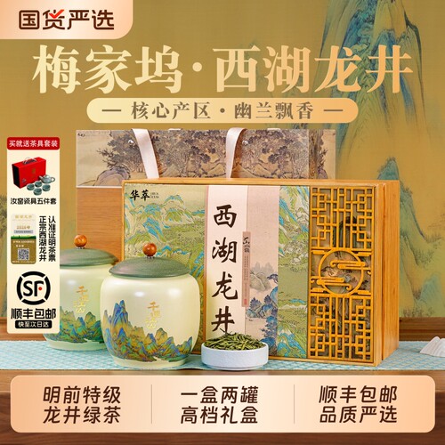 【顺丰】核心产区西湖龙井茶叶
