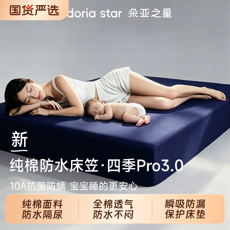 朵亚之星全棉防水床笠纯棉透气隔尿防脏全包裹床罩床垫保护套防螨