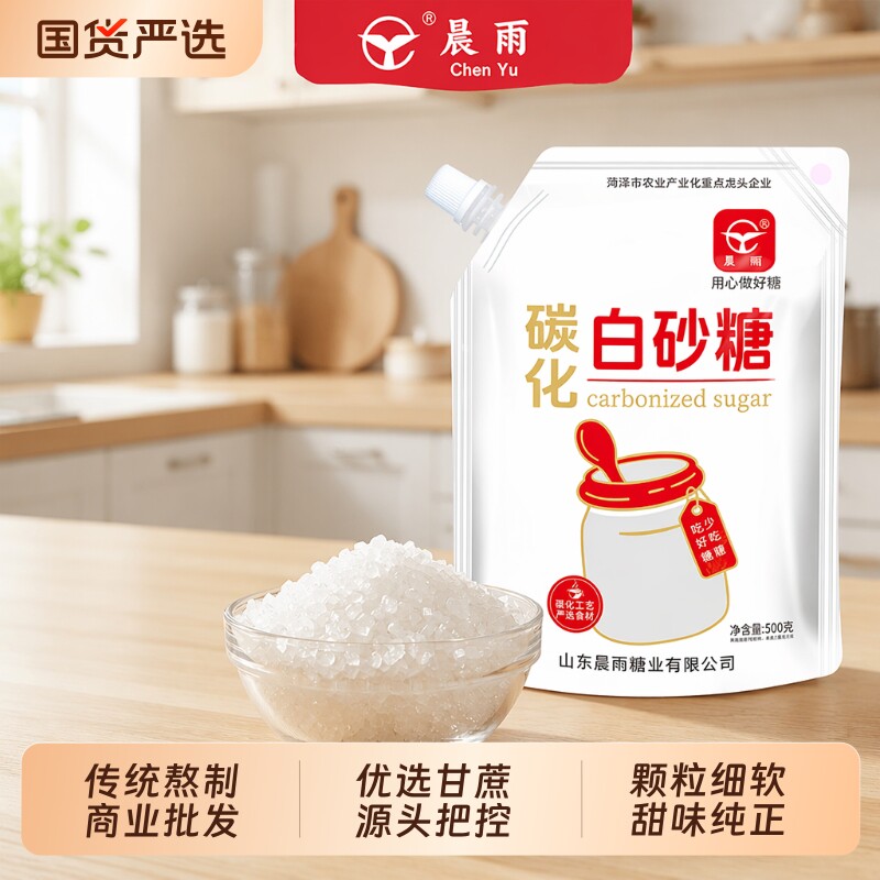 晨雨优质白糖白砂糖食用家用专用调味细砂糖碳化烘焙国货源头优选
