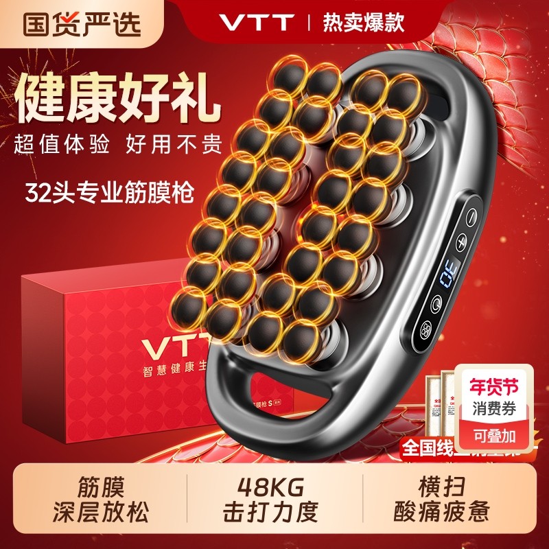 VTT筋膜枪肌肉按摩器32头电动男士专用女腰部腿部放松仪颈膜枪,个人护理/保健/按摩器材,按摩枪,淘宝优惠券,粉丝福利购,淘宝优惠卷