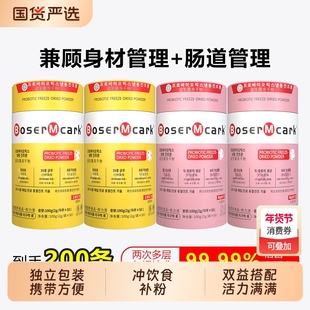小金桶益生菌冲饮品冻干粉B420+S100独立包装50条/罐天然粉粉食品
