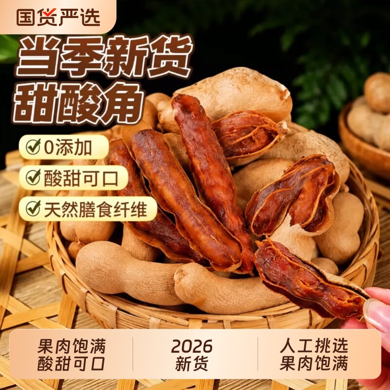 甜酸角云南特产旗舰店新鲜酸角大甜角干果带壳罗望子孕妇休闲零食