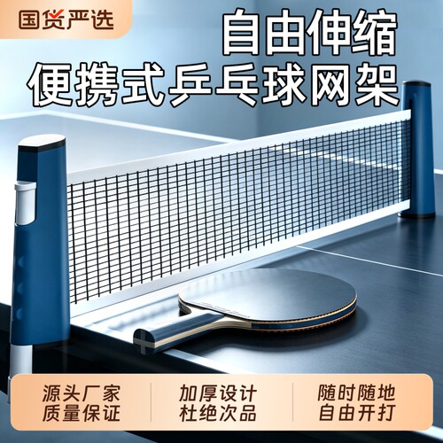 乒乓球网架便携式拦截网室外标准拦球专业自由伸缩乓乒球台中间网