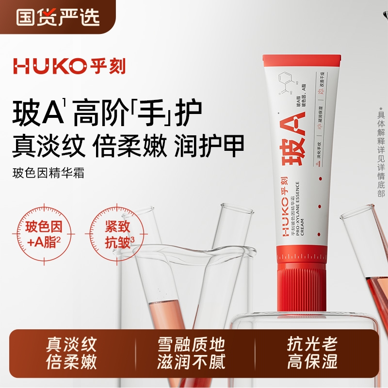 乎刻提亮抗皱防干裂护手霜