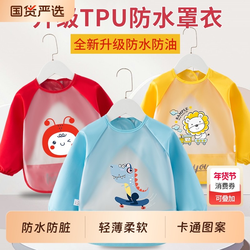 长袖TPU宝宝吃饭罩衣围兜女童防水防脏婴儿饭兜男儿童围裙反穿衣,童装/婴儿装/亲子装,反穿衣/罩衣,淘宝优惠券,粉丝福利购,淘宝优惠卷