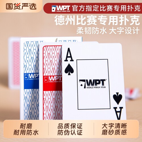 PVC防水德州扑克牌|千人回购