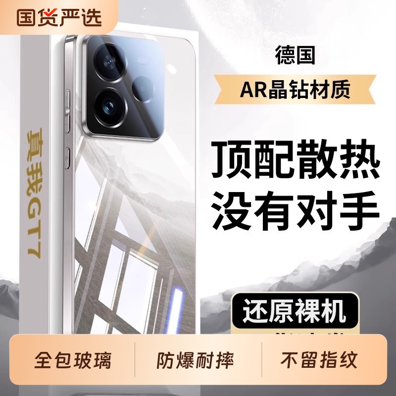 真我GT7pro钢化玻璃简约全包防摔