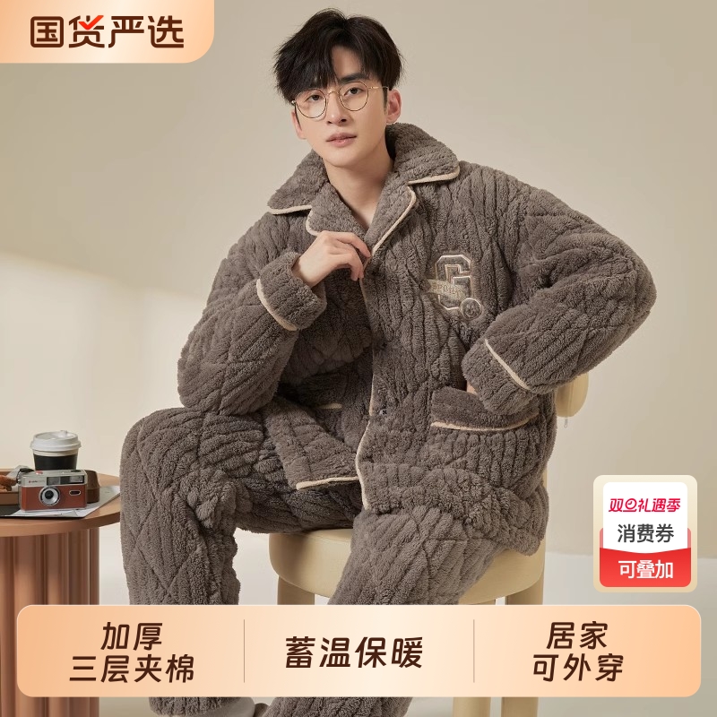 俞兆林三层夹棉睡衣男款珊瑚绒秋冬季加绒加厚保暖冬天大码家居服