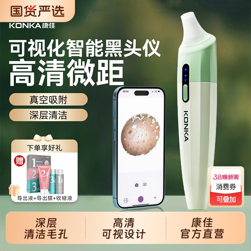 康佳可视吸黑头神器电动美容仪毛孔男女吸黑头仪器清洁面部粉刺