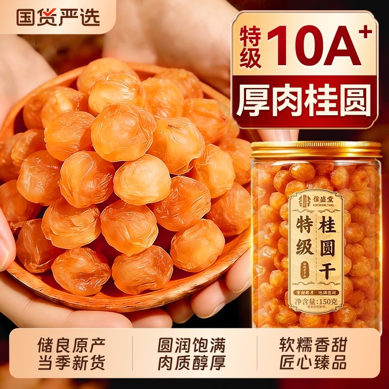 储良特级桂圆干无核龙眼肉过年零食红枣陈皮黄芪正品官方旗舰店,粮油调味/速食/干货/烘焙,桂圆干/龙眼,淘宝优惠券,粉丝福利购,淘宝优惠卷