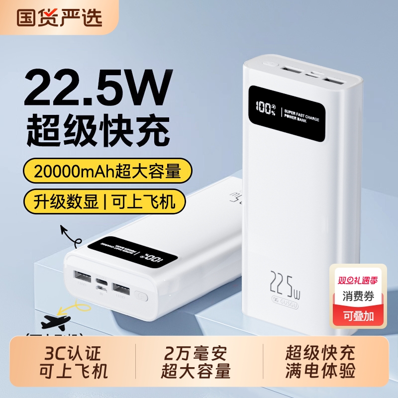 3C认证|可上飞机】快充充电宝