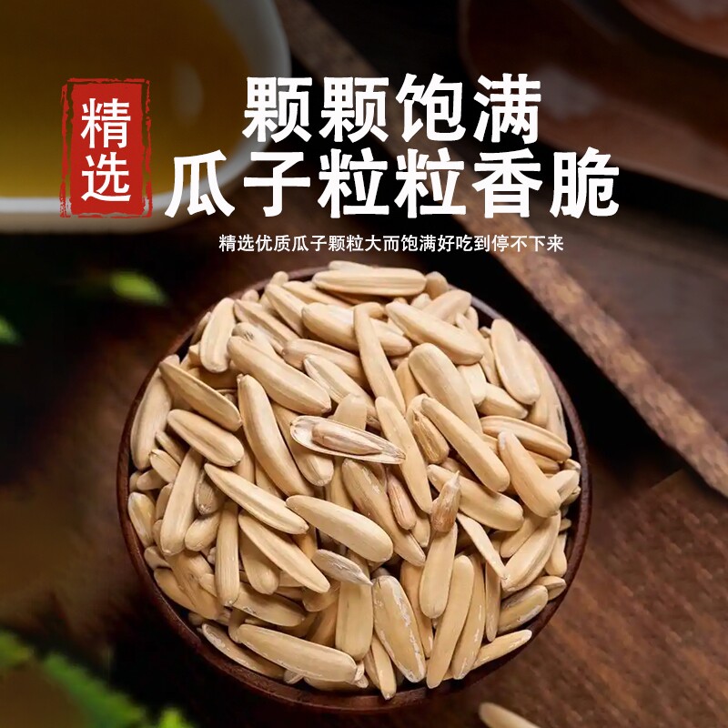 厚道仁瓜子陈皮味毛尖味打手瓜子多味大颗粒坚果炒货休闲零食瓜子
