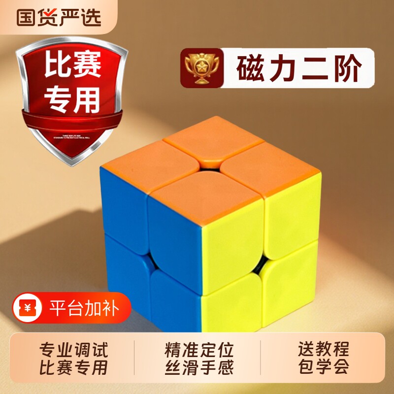磁力魔方二阶三阶小学生比赛专用2益智玩具3两阶入门儿童百变丝滑