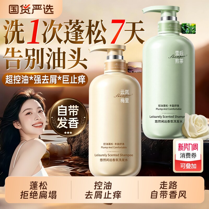 洗发水控油蓬松去屑止痒洗头膏露氨基酸官方正品品牌旗舰店香氛
