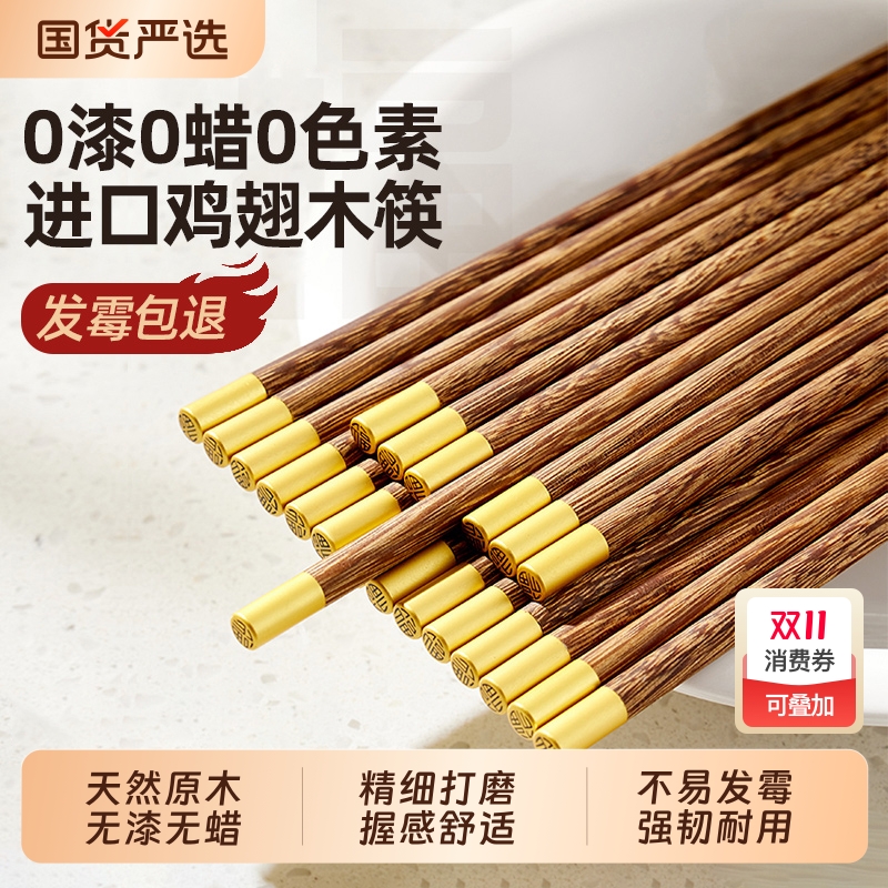 鸡翅木筷子家用无漆无蜡家庭新款中国风高颜值实木筷子套装
