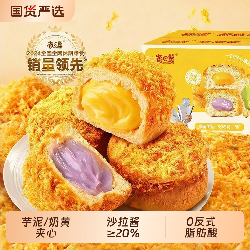 独立包装爆浆肉松面包芋泥奶黄网红早餐下午茶零食夹心囤货整箱