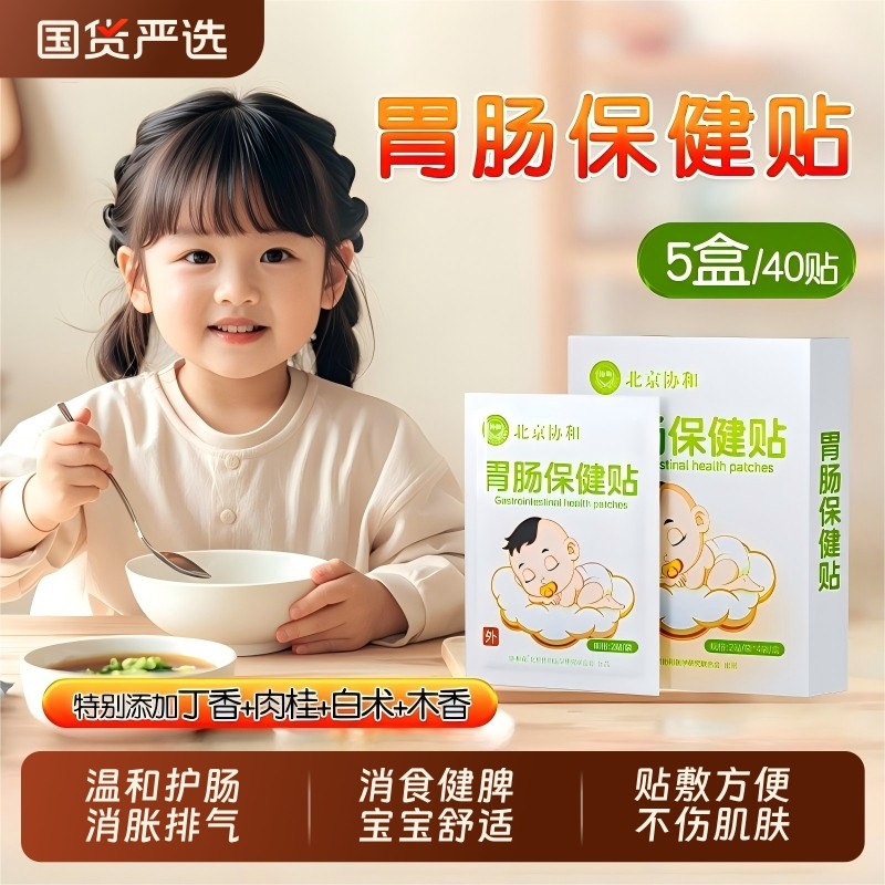 北京协和小儿肠胃保健贴孩子消食调理脾胃虚弱化积食防胀气肚脐贴,保健用品,艾灸/艾草/艾条/艾制品,淘宝优惠券,粉丝福利购,淘宝优惠卷