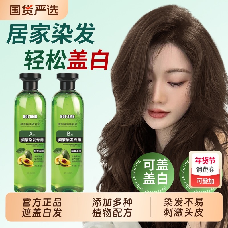 宝然新款水晶膏体自己在家染发剂膏盖白发显白稻香茶棕植萃果香味