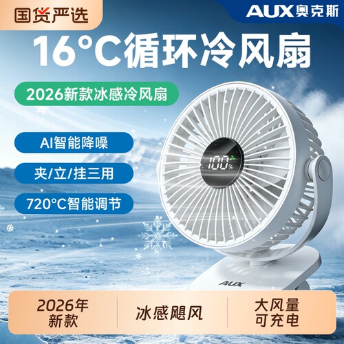 奥克斯便携静音风扇|千人加购