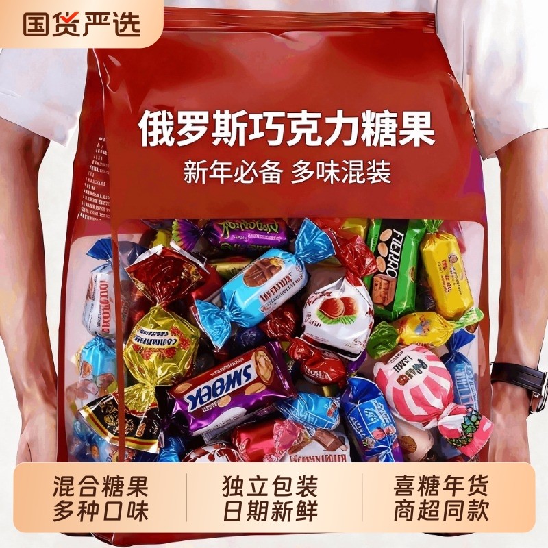 俄罗斯风味糖果混合巧克力喜糖紫皮糖花生牛扎糖批发过年新年零食