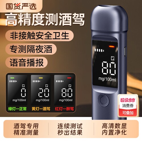 酒精测试仪吹气式|超1000次加购