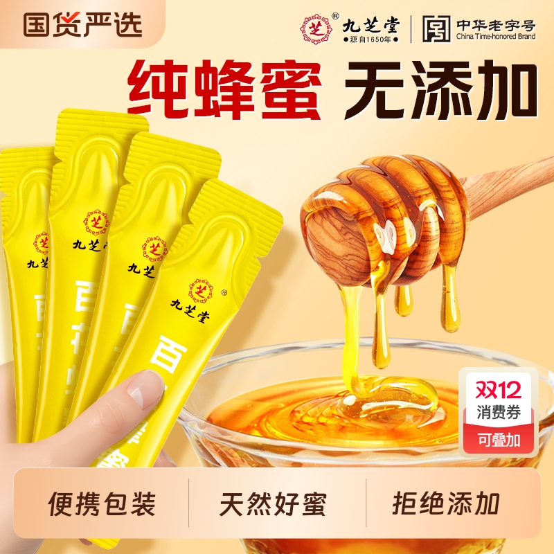 九芝堂百花蜂蜜独立小包装便携天然纯正无添加农家孕妇儿童清润甜