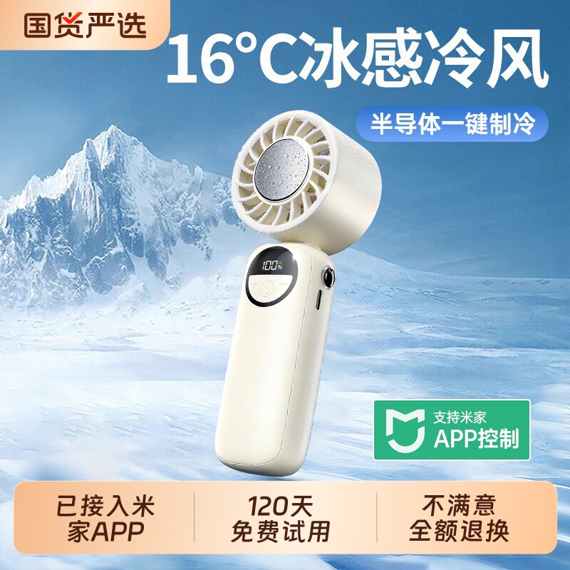 已米家APP超高速强力制冷手持风扇桌面挂脖静音充电学生迷你随身户外冰敷降温神器usb小型2026新款半导体调速
