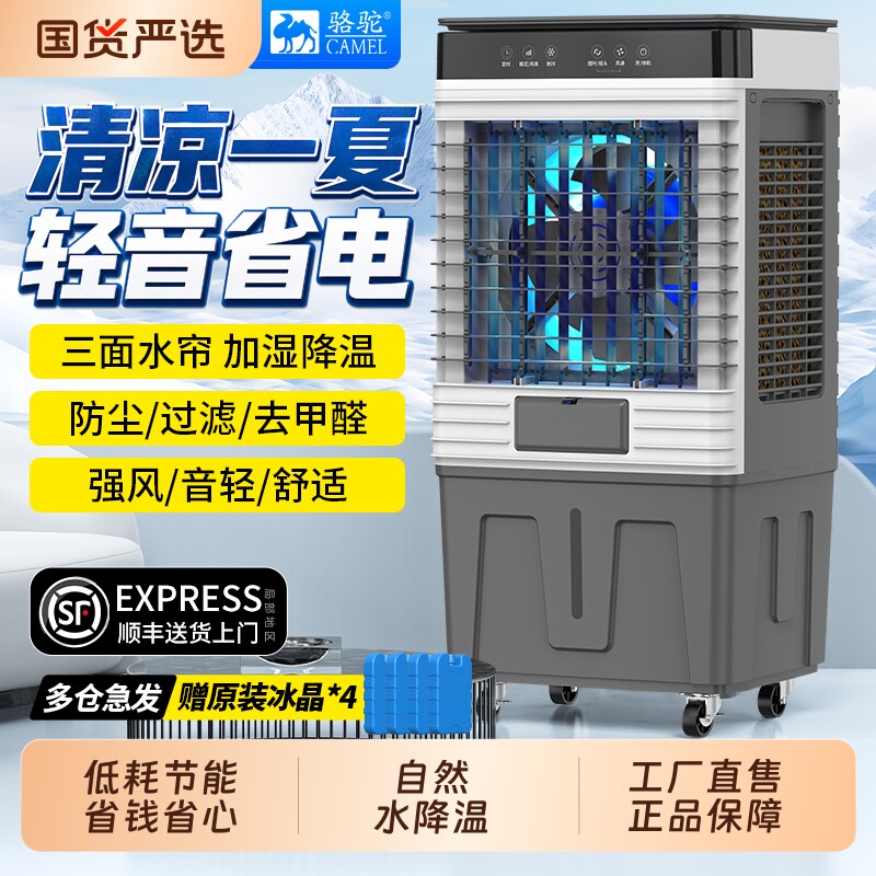 骆驼工业冷风机商用空调扇家用制冷风扇水空调大型工厂车间冷气扇