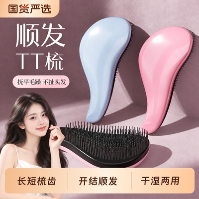 tt王妃顺发梳长发不打结顺发蓬松