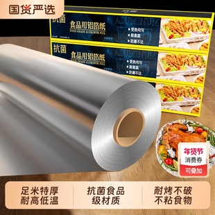加厚锡纸烤箱家用烘烤空气炸锅专用大卷商用烧烤铝箔纸食品级食物